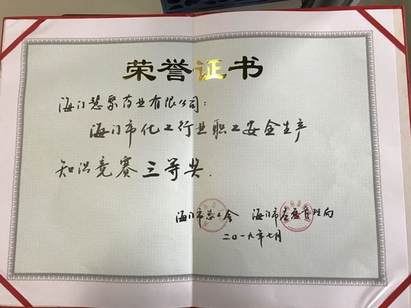 竞赛争高低  安全入人心